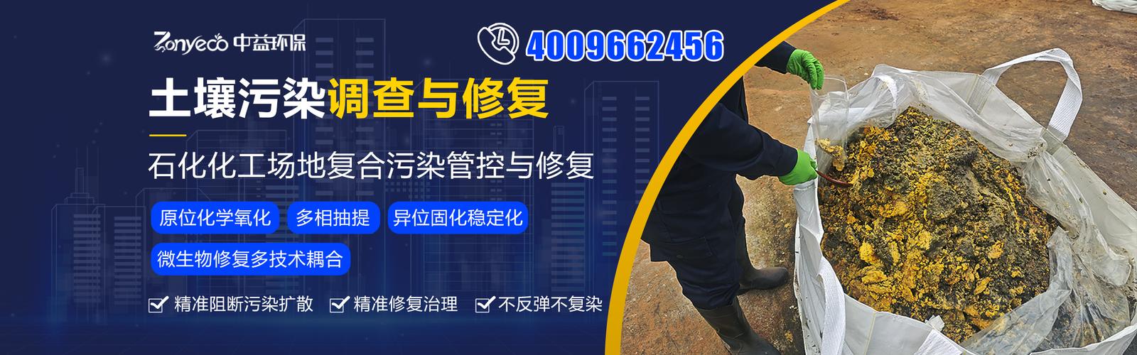 土壤修复一多少钱?中益环保透明化解决方案解析
